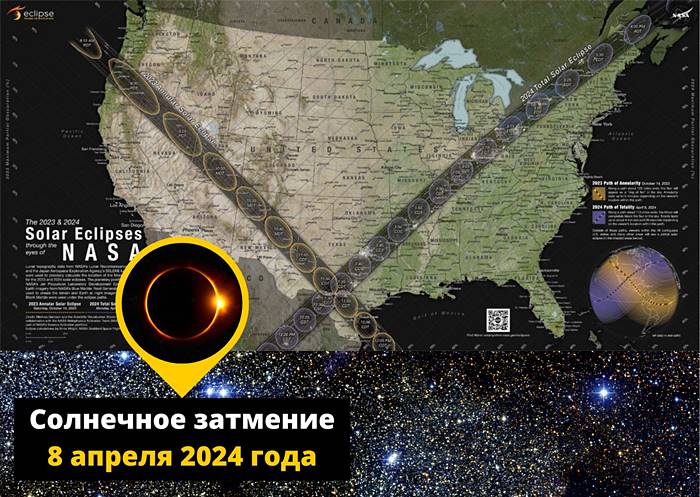 Карта солнечного затмения 08.04.2024