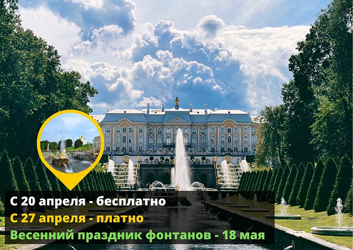 Дата открытия фонтанов в Петергофе в 2024 году