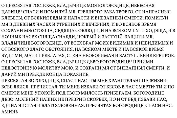 Молитва перед иконой «Геронтисса»