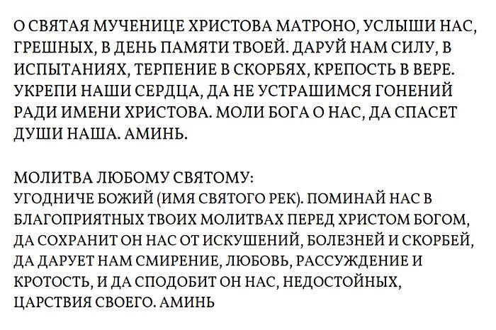 Молитва святой мученице Матроне Солунской