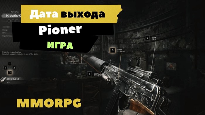 Игра Pioner дата выхода