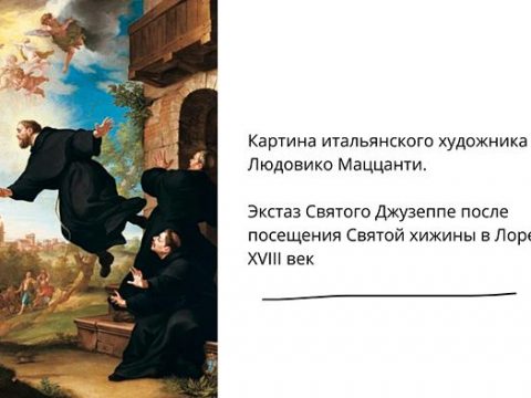 Джузеппе из Копертино, Святой Иосиф Купертинский