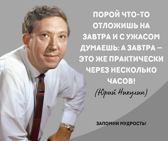 Юрий Никулин мудрые цитаты