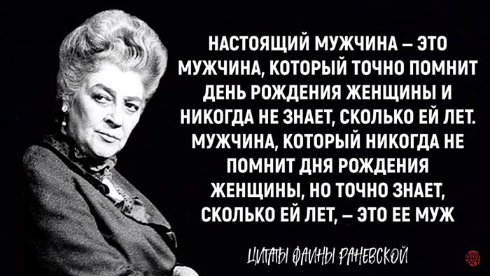 Цитаты Фаины Раневской