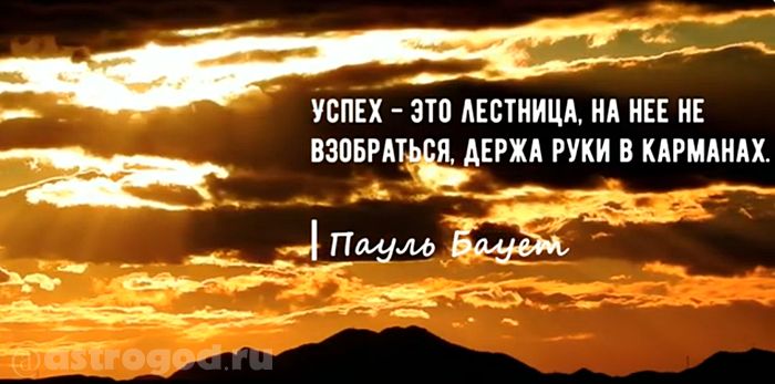 Мудрые мысли и цитаты