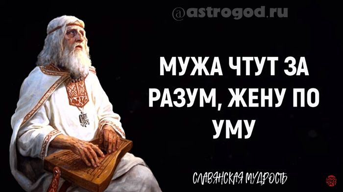 Славянская мудрость