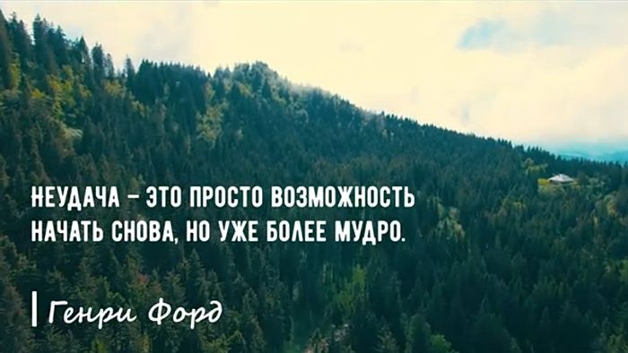 Мудрые мысли о том, что такое неудача