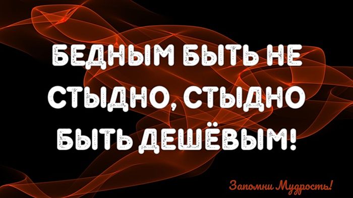 Мудрые мысли о бедности