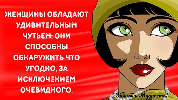 Мудрые мысли о женщинах