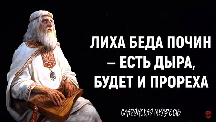 Славянская мудрость пословицы и поговорки