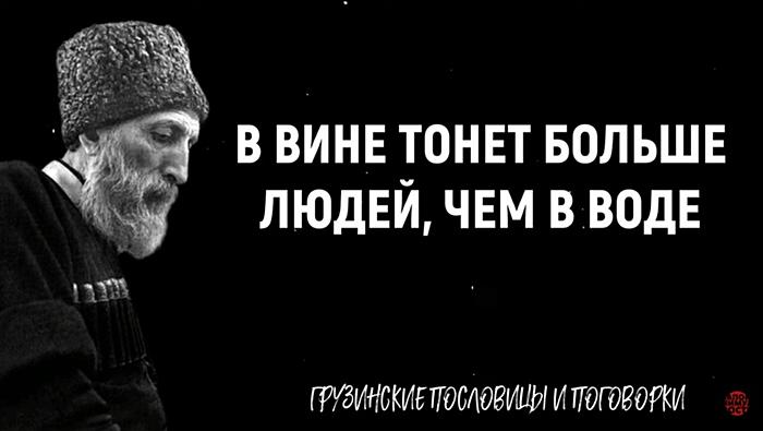 Грузинские пословицы и поговорки