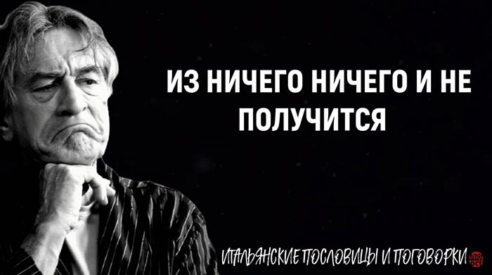 Итальянские пословицы и поговорки