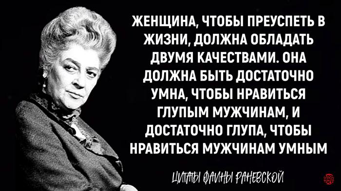 Цитаты Фаины Раневской