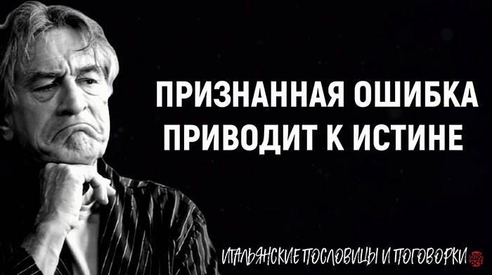 Мудрые итальянские пословицы и поговорки