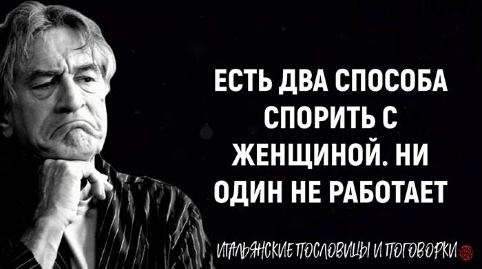 Итальянские пословицы о женщинах