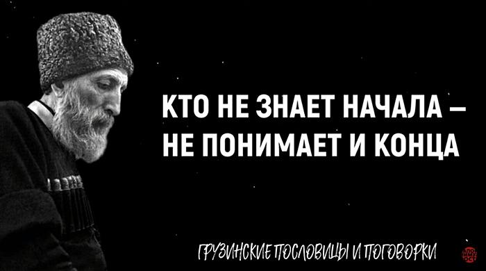 Мудрые грузинские пословицы