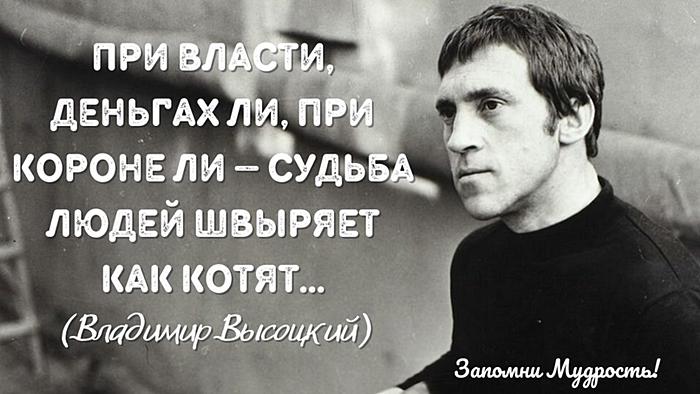 Мудрые цитаты Владимира Высоцкого