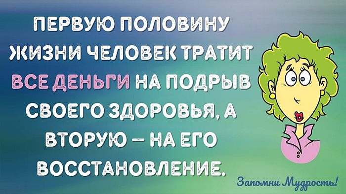 Мудрые мысли о здоровье