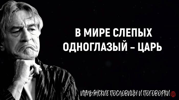 В мире слепых одноглазый - царь