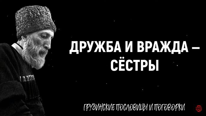 Дружба и вражда - сёстры