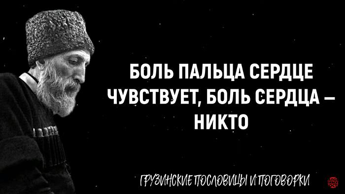 Грузинская мудрость о сердце