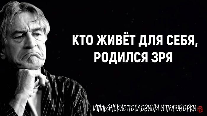Итальянская мудрость в пословицах и поговорках