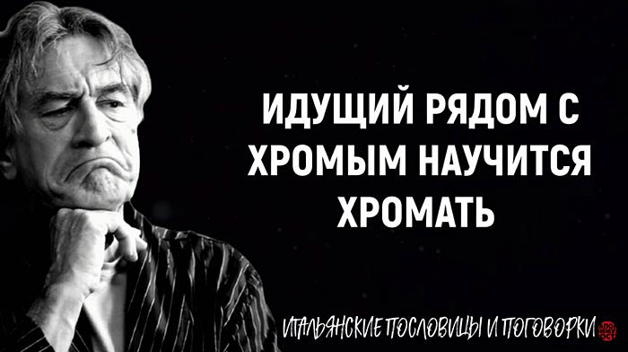 Мудрые поговорки из Италии