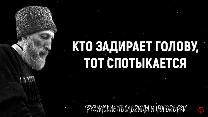 Мудрость по-грузински