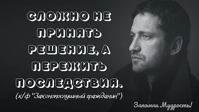 Умная цитата из фильма Законопослушный гражданин