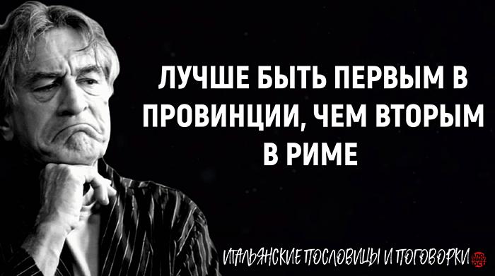 Пословицы и поговорки итальянцев