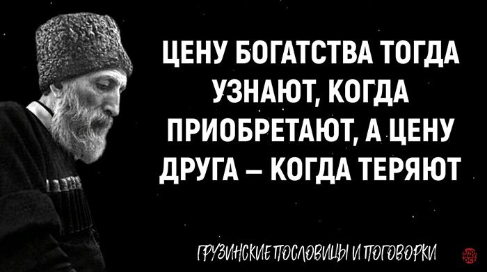 Мудрые грузинские пословицы и поговорки