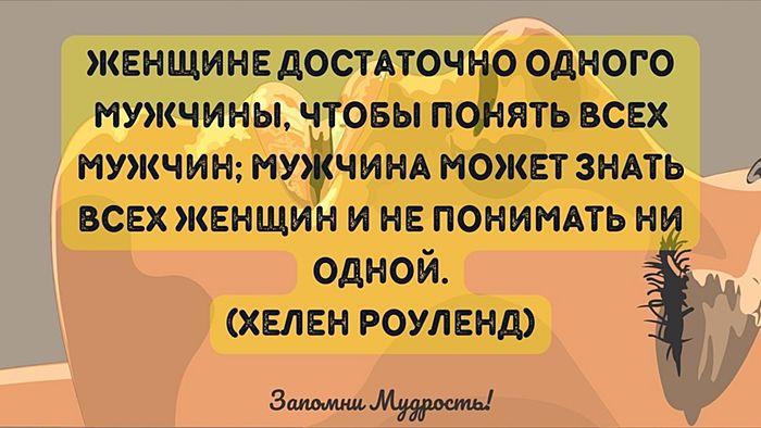 Мудрые мысли о женщинах