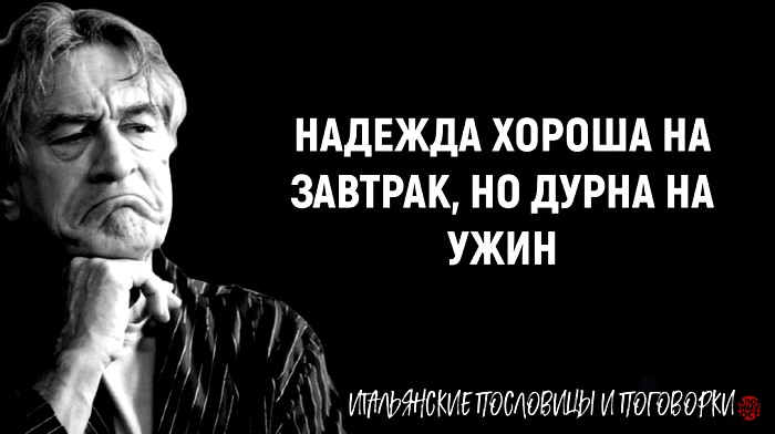 Мудрые мысли о надежде