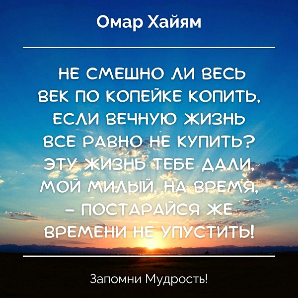 Омар Хайям мудрость