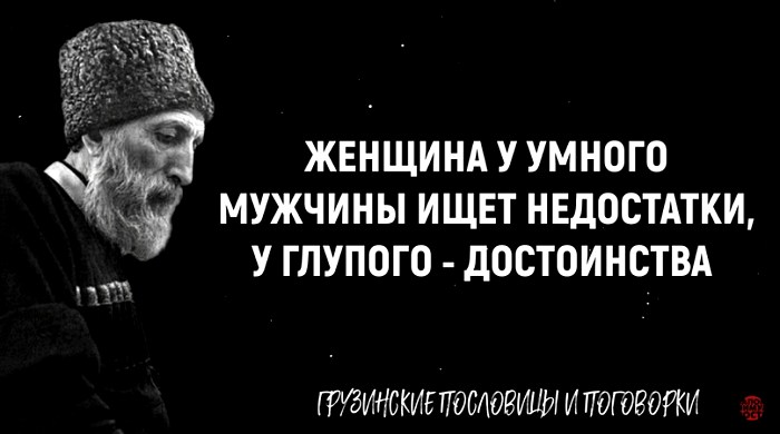 Мудрые мысли про женщин и мужчин