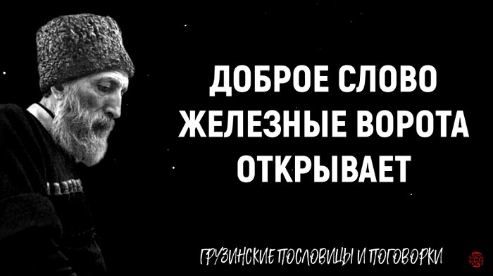 Мудрые слова про добро