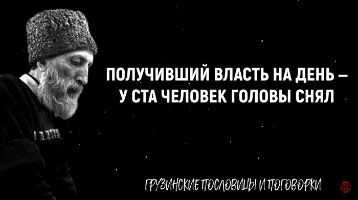 Мудрые мысли про власть