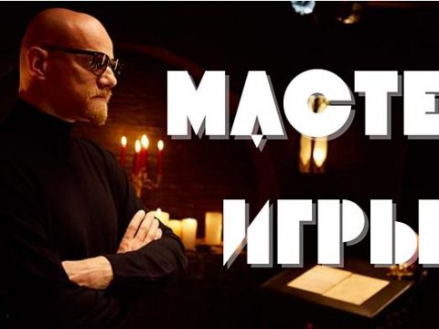 Шоу Мастер игры 2025 на ТНТ