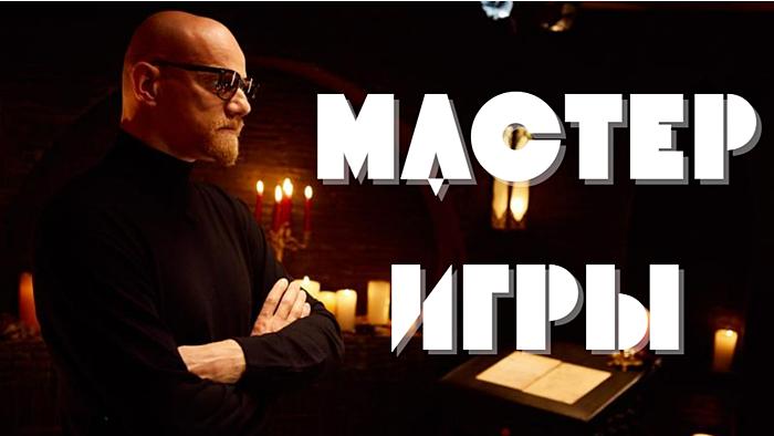 Шоу Мастер игры 2025 на ТНТ