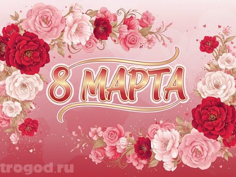 8 Марта арт постер с праздником
