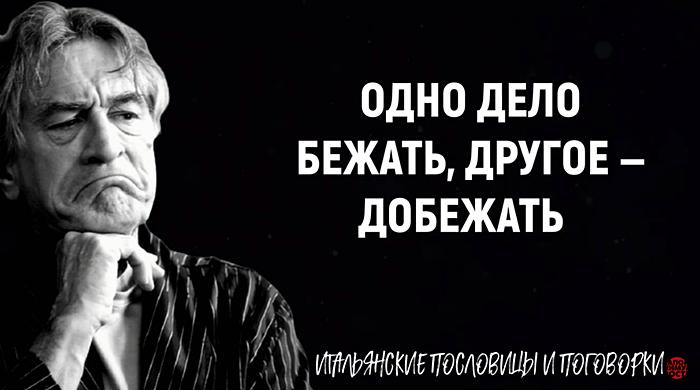 Мудрые мысли по-итальянски