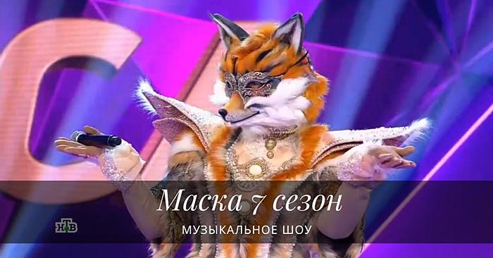Маска 7 сезон постер шоу