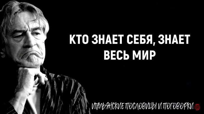 Мудрые мысли, выражения и цитаты